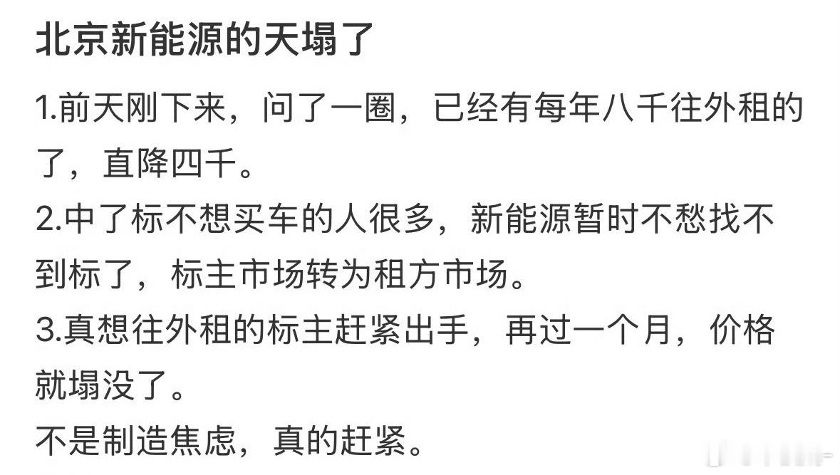 真的假的？电标现在租一年8千？要真是这样，假设全放开不限购的话，这些虚假需求应该