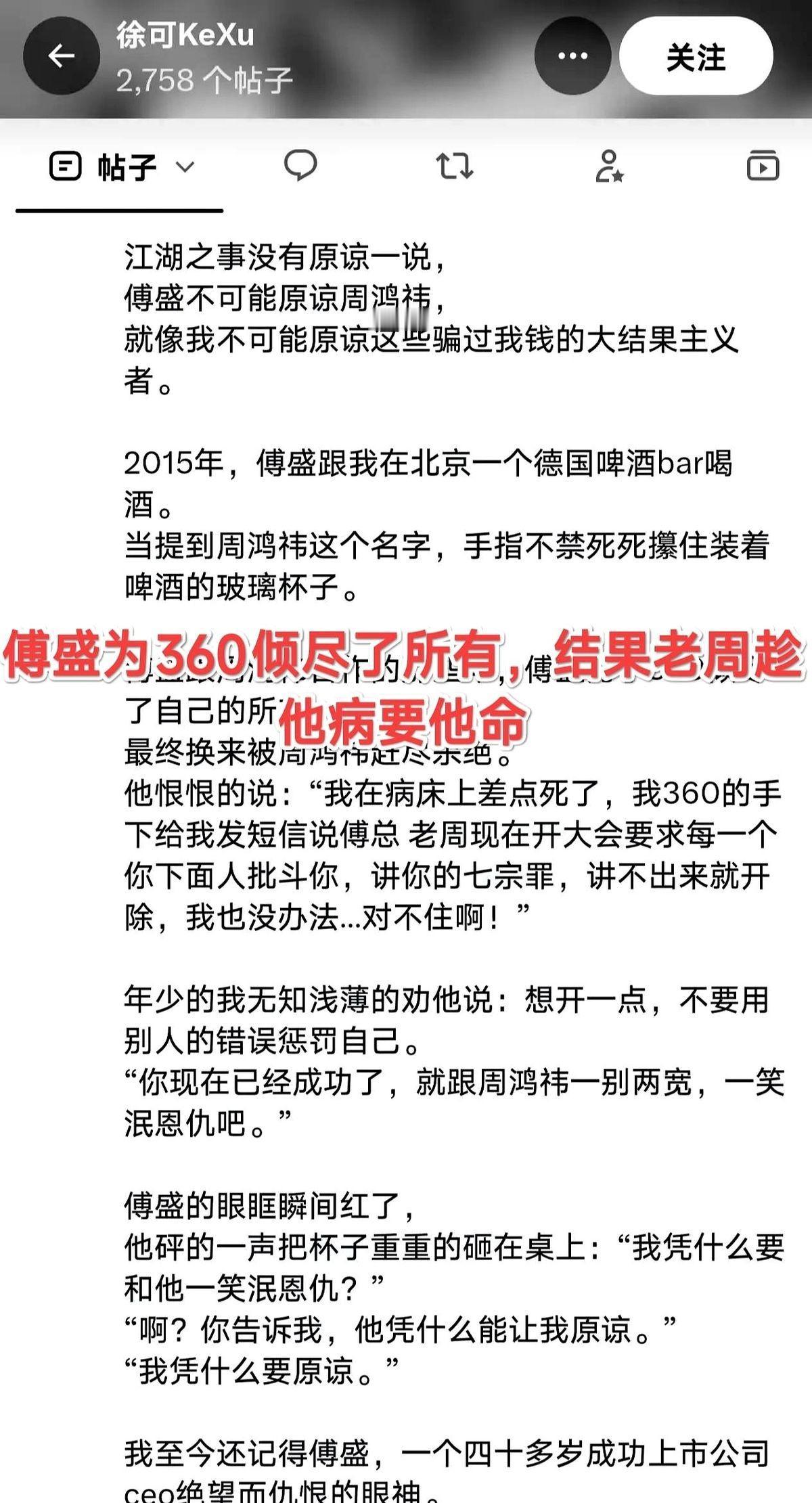 傅盛当年跟周鸿祎彻底闹掰、到现在都很难释怀，最伤人的从来不是离职本身，而是人还在