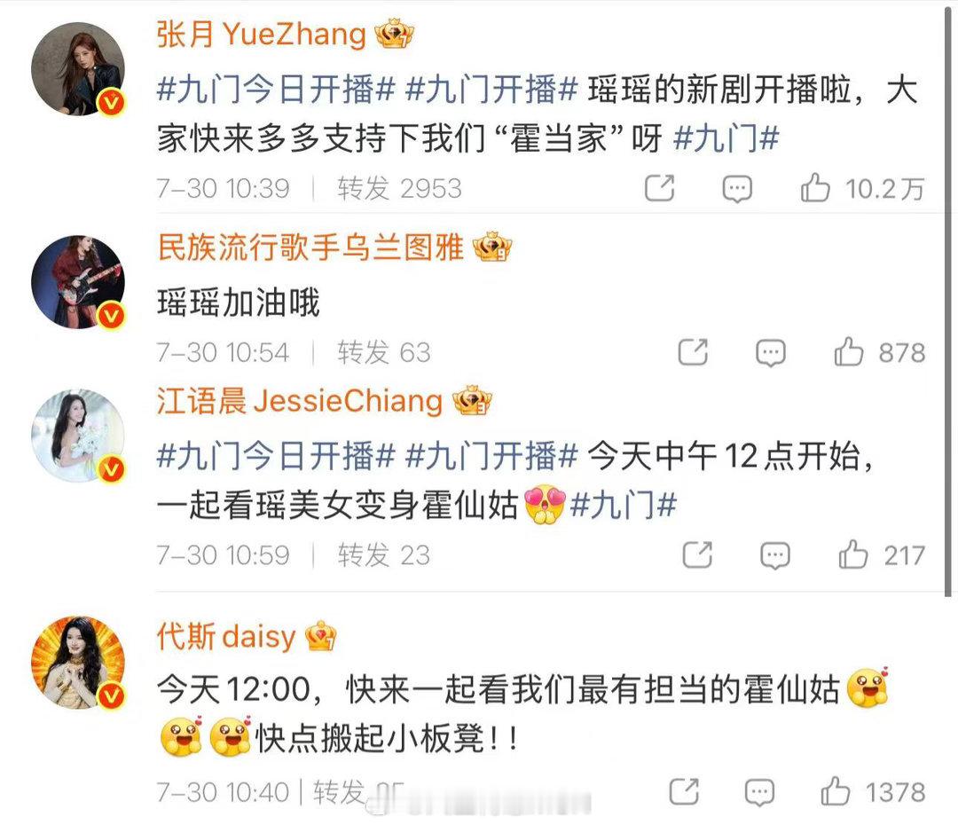 浪姐给陈瑶新剧打call浪姐宣传陈瑶九门 姐姐们都来支持“霍仙姑”啦哇哦九门今日