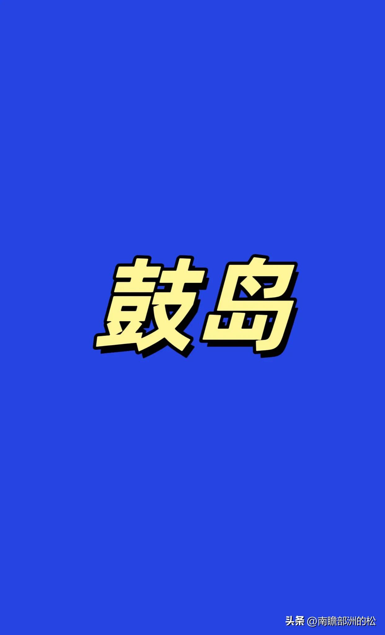 说重庆是山城，那是因为重庆群山围绕！
其实重庆也是座“岛城”[憨笑]
因为我们重