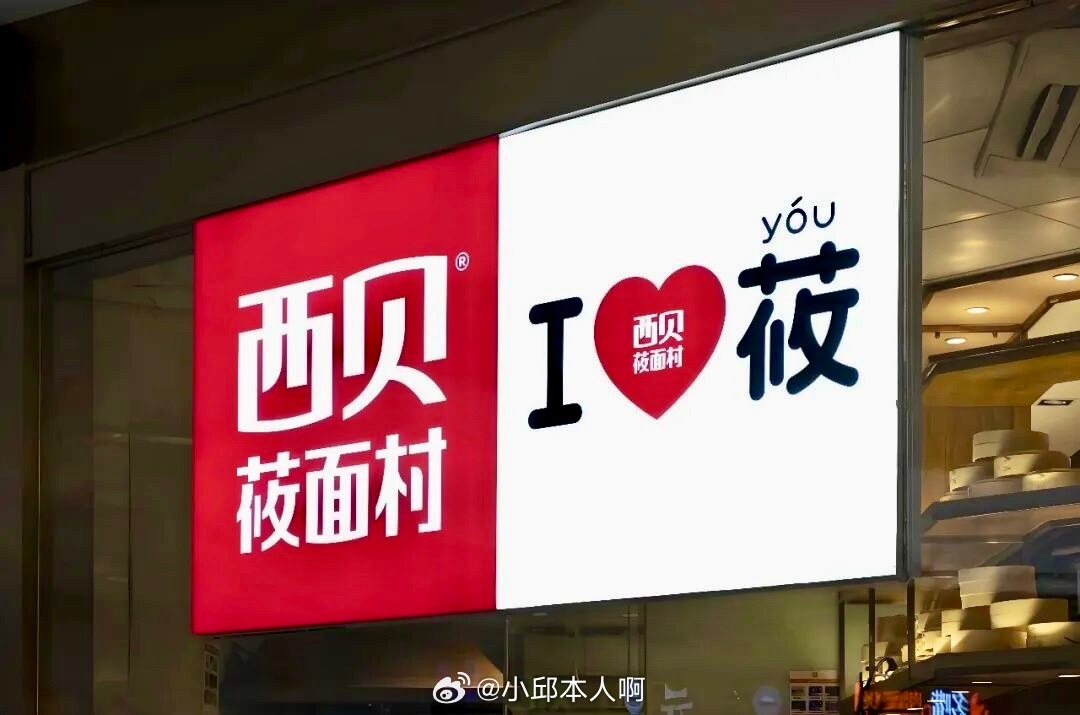 西贝真要关102家店了，差不多三分之一。老板贾国龙自己说了：没错，是真的。贾国龙