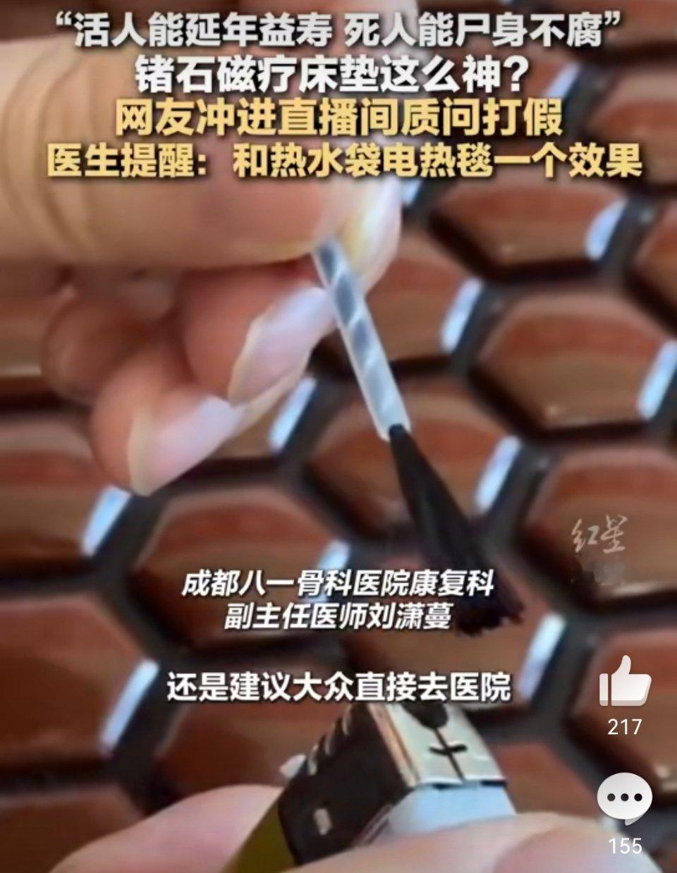 商家称磁疗床垫可让尸体百年不腐现在的老年人注重养生和保健，然而，许多不法商家却利