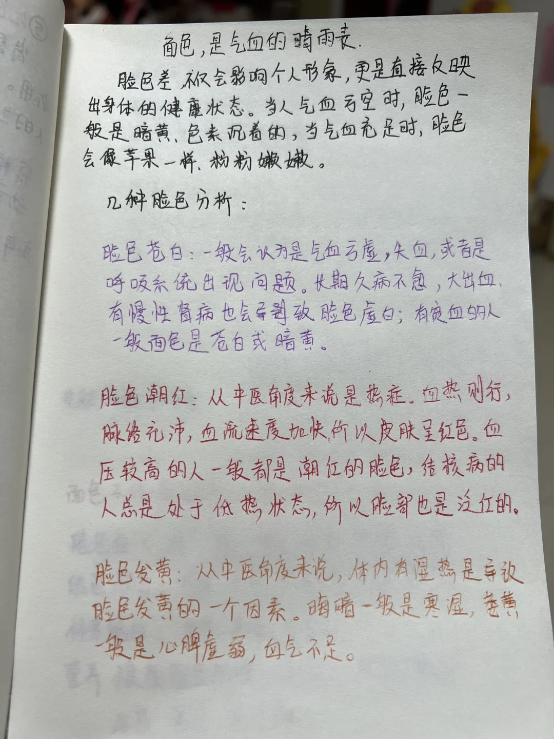🔥🔥🔥面部颜色，是气血的晴雨表