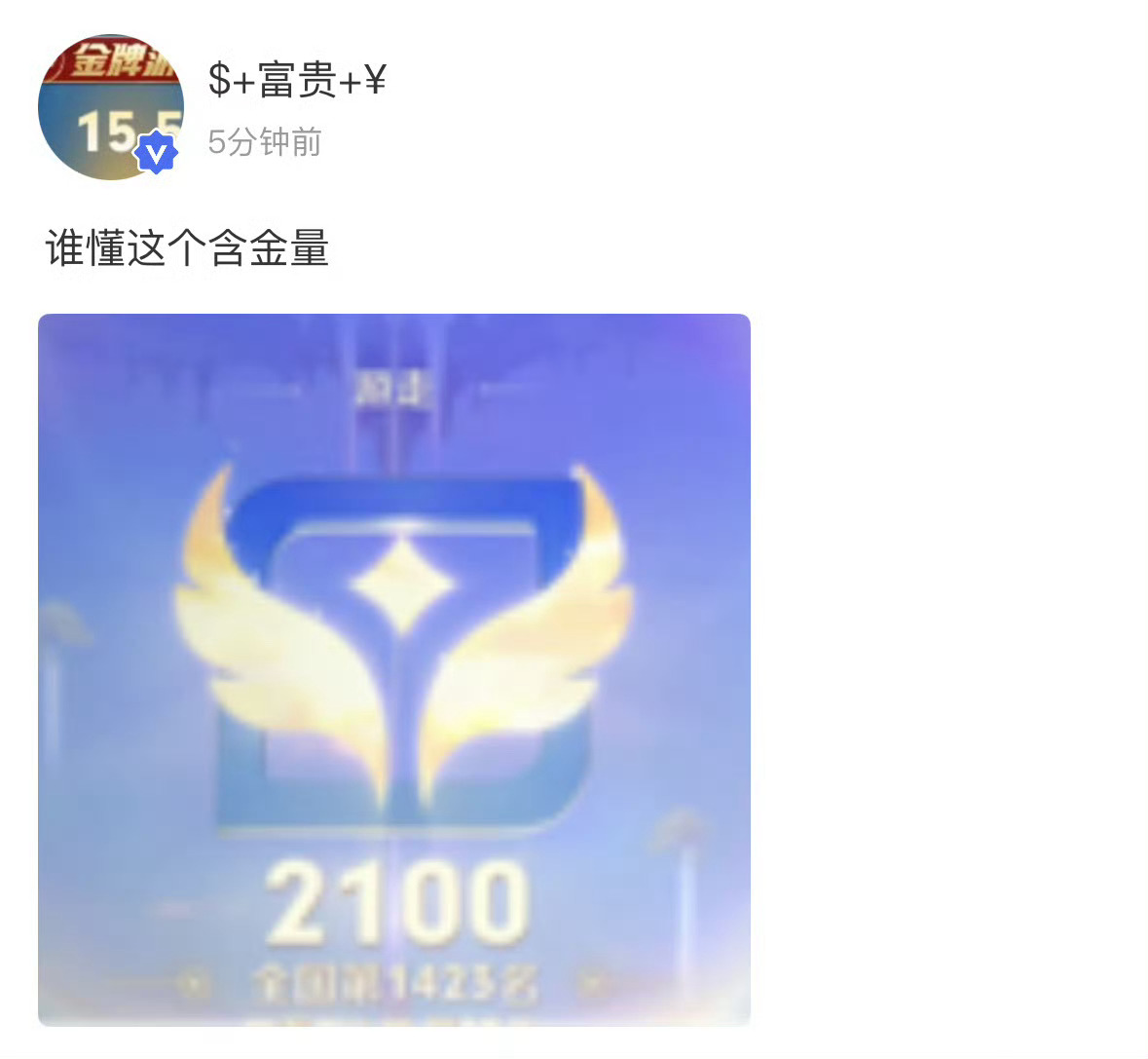 贺峻霖高会更新； 全国第1423名 贺峻霖也太厉害了吧😲 ​​​