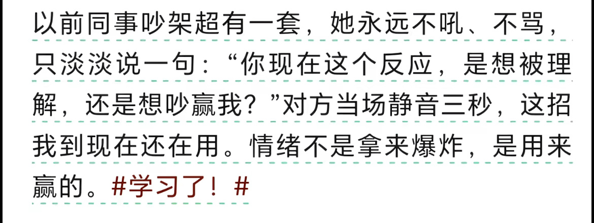 吵架的时候就回这一句太绝了其实只要你的情绪没被对方影响，你输出啥都是王炸，没被对