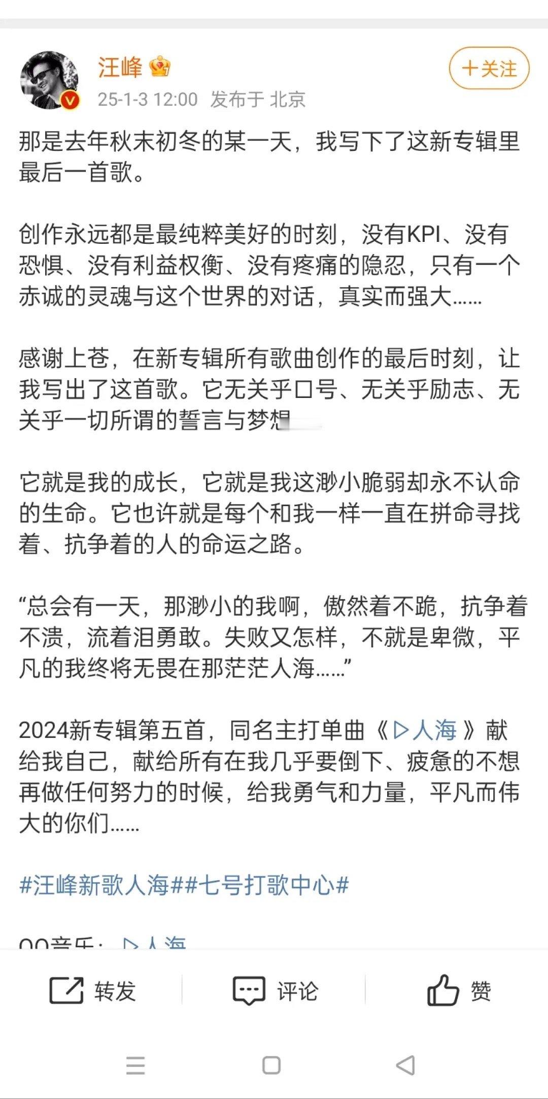 这算是汪峰定律吗汪峰又发新歌了。。。。这是第几次了。。。[笑cry] 