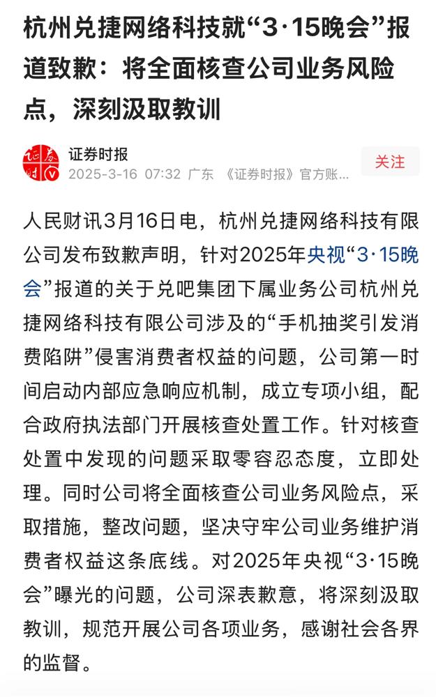 昨晚央视3·15晚会曝光的手机抽奖敛财套路简直让人后背发凉！兑捷网络科技被扒出靠