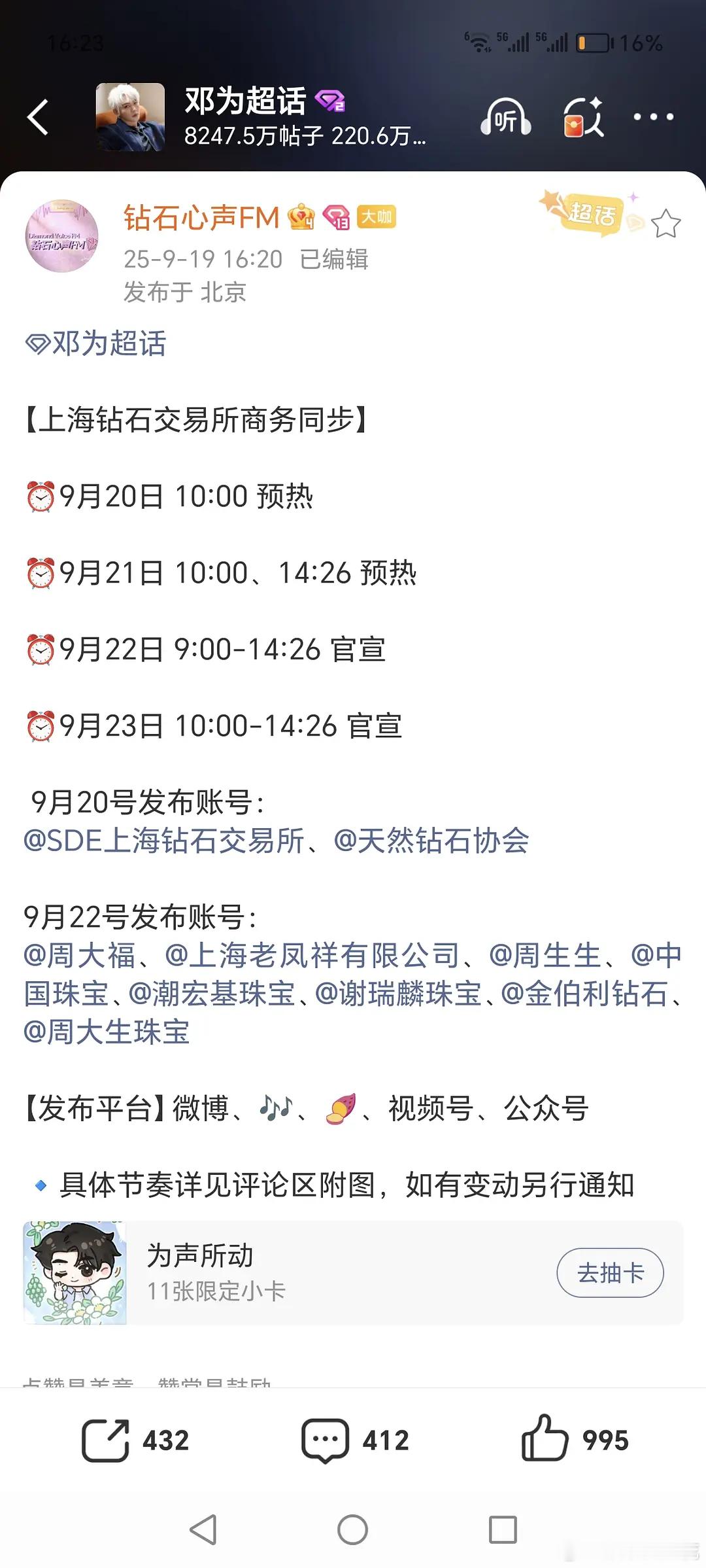 邓为好厉害👍，八大品牌齐宣！一个代言相当于八大代言！[666][666][66