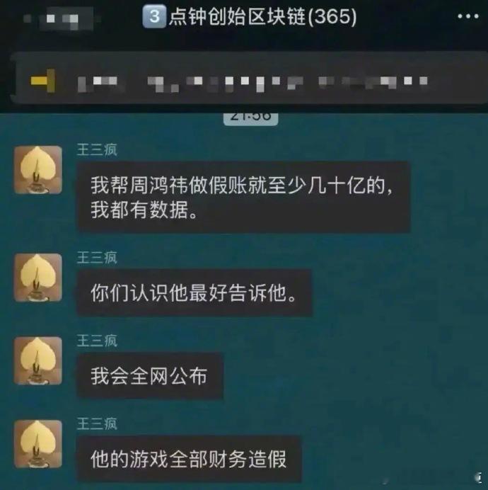 前360高管炮轰周鸿祎12月16日下午消息，据网传截图，前360高级副总裁、三点
