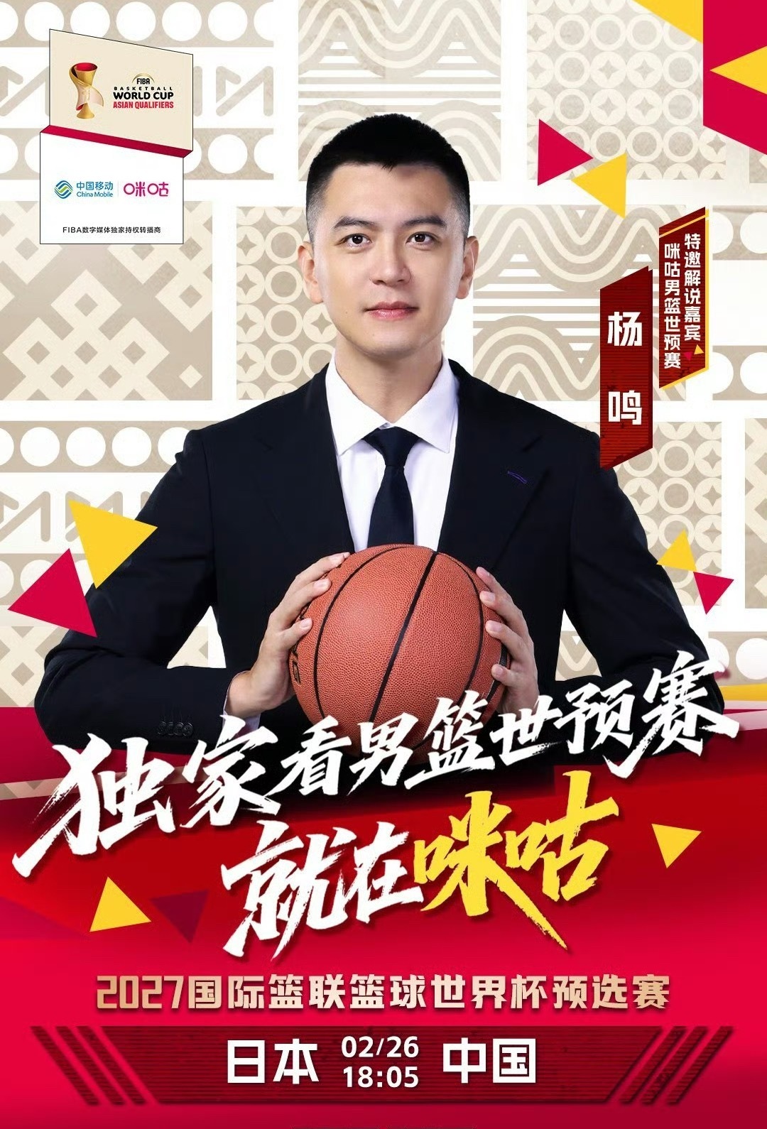 明晚杨导将在咪咕平台解说中国对日本的世预赛咪咕明晚派出了三杨阵容解说中国男篮杨鸣