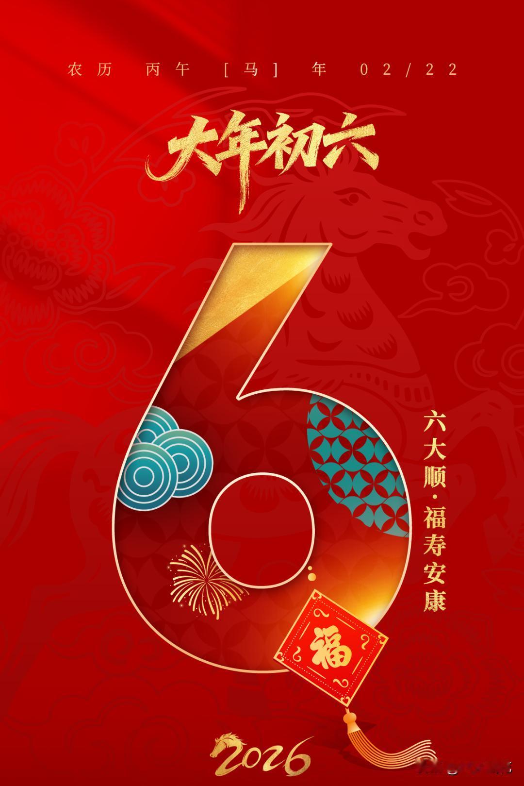 2025年2月22日，这日子一听就超吉利！“骏马载福 富贵满堂”，光是这八个字就