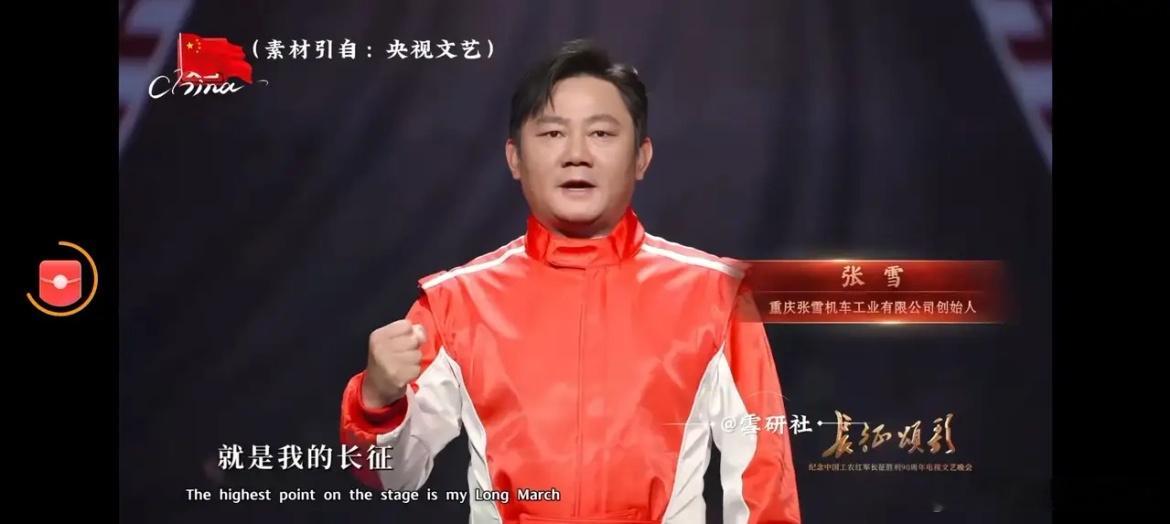 时隔二十年张雪再登央视！！！当年那个蓬头垢面的机车小子完成了自己的长征。张雪前脚