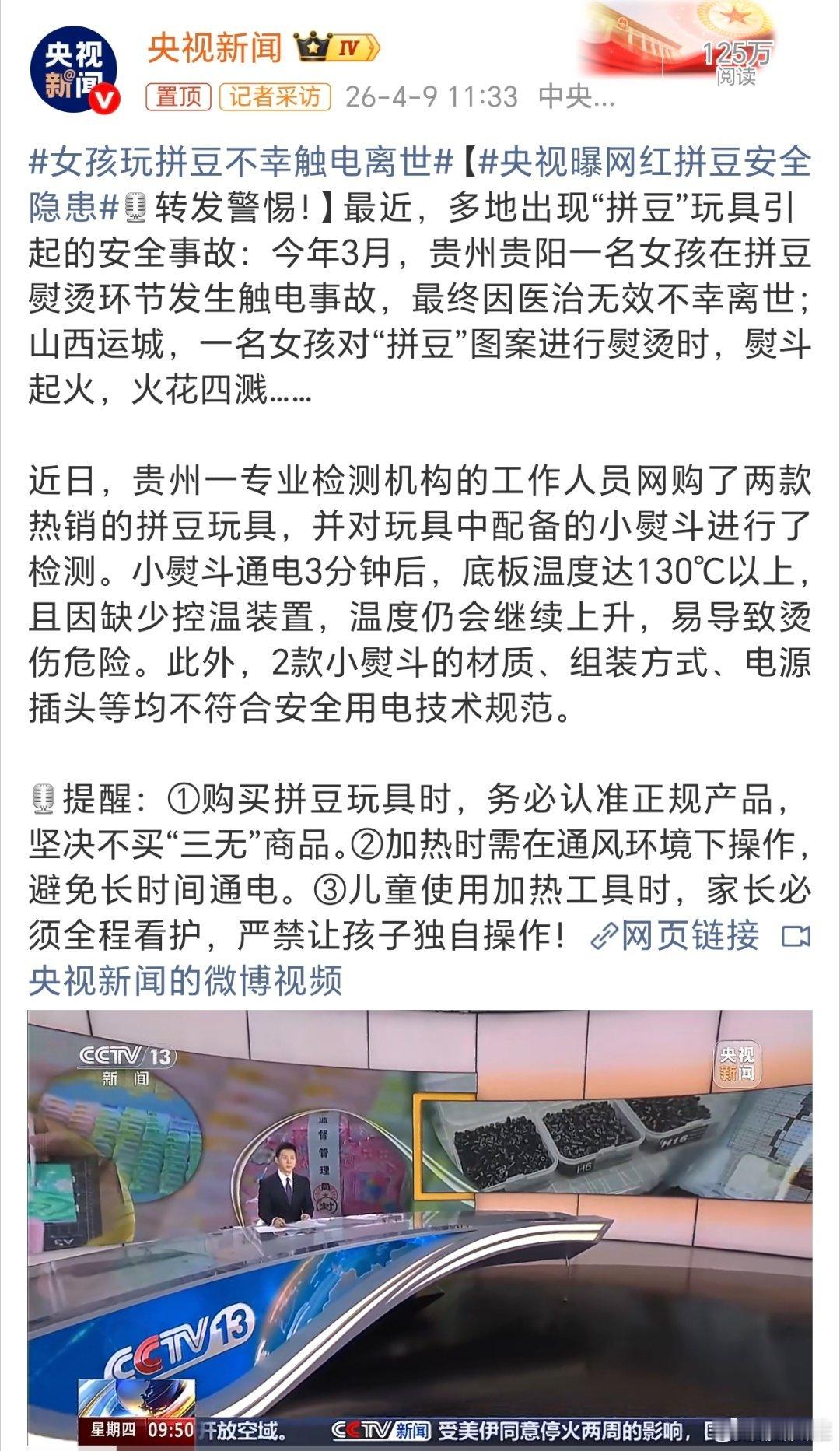 女孩玩拼豆不幸触电离世现在不少孩子都喜欢玩“拼豆”，作为家长还是要全程看护，买拼