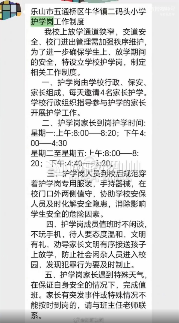 教育局回应护学岗加重双职工负担护学岗4人全是高龄老人最大67岁 学校对社会治安严
