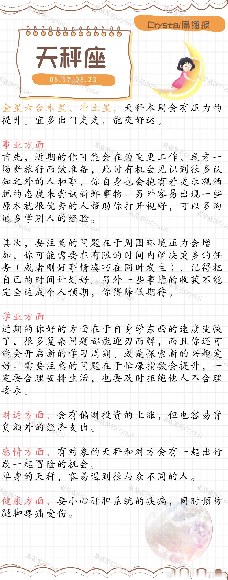 Crystal的周运星座本周做什么都顺的星座       风象星座专区（08月1
