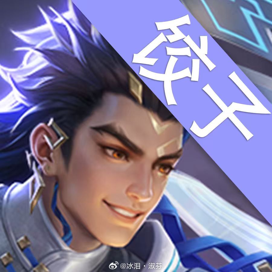 现实中谁不想急头白脸换个王者头像呢？王者荣耀 游戏彩蛋