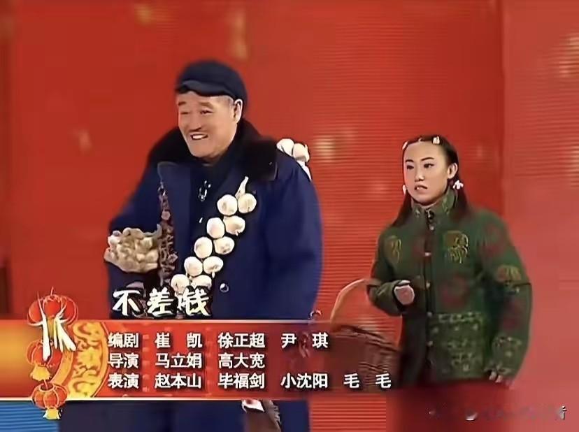 2009年的春晚赵本山也是最快乐的一年，一夜间带火了徒弟小沈阳。
那一年赵本山把