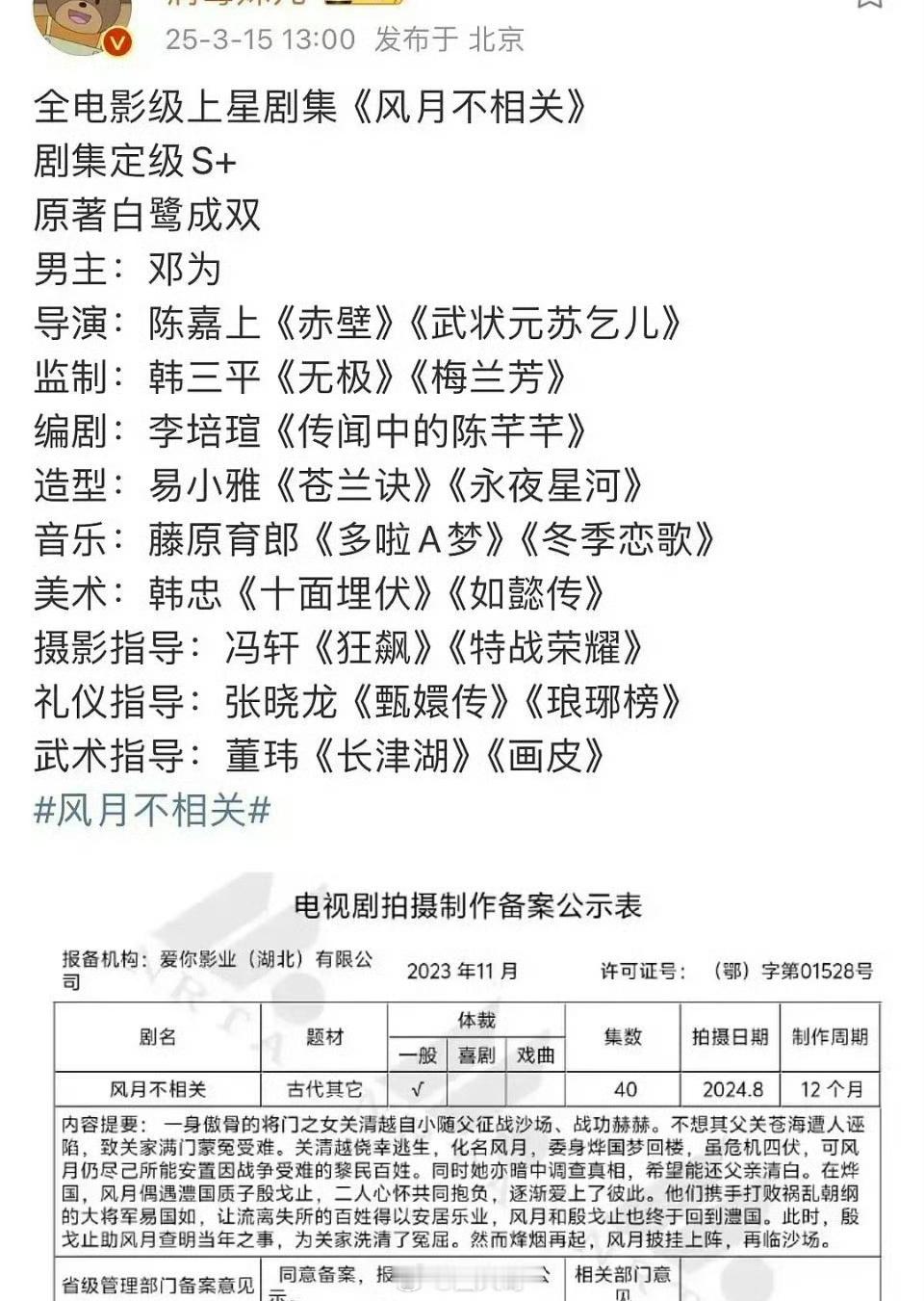 邓为风月不相关剧组配置 邓为下部剧《风月不相关》虽然还没开机，从剧组的配置看，在