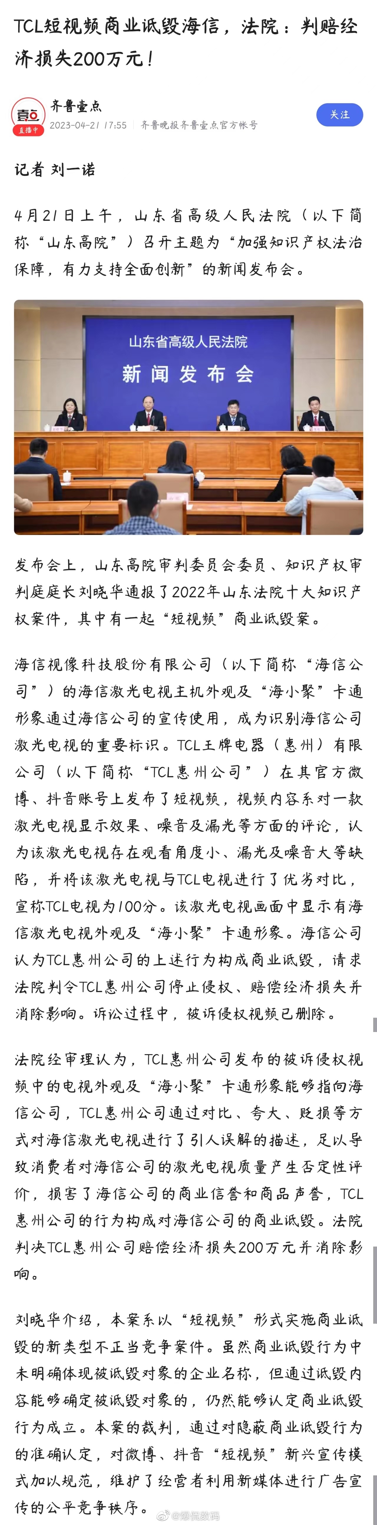 相比电视圈的“内斗”，手机圈是不是友好很多了？山东高院审判委员会委员、知识产权审