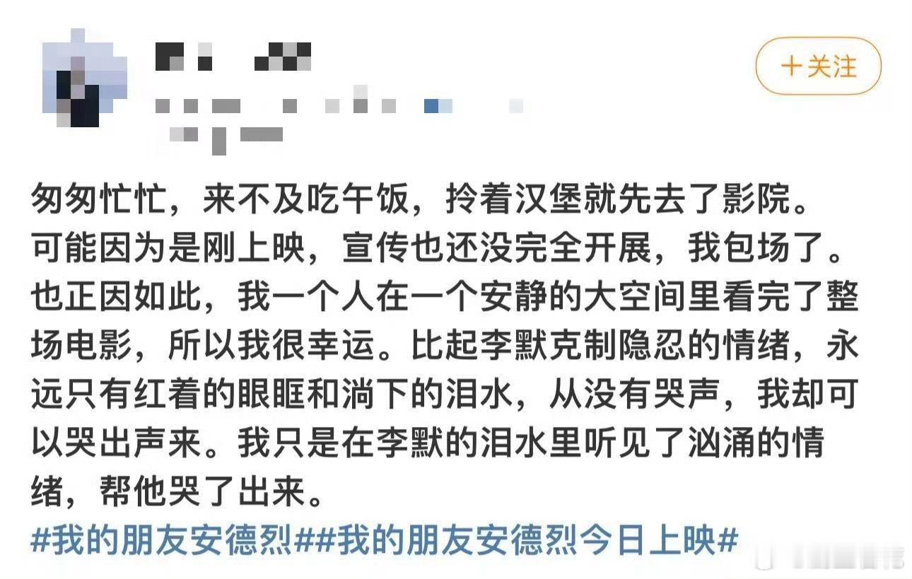 幸好是我一个人包场看安德烈 这场一个人的电影，哭到后劲十足。银幕里的大雪纷飞，银