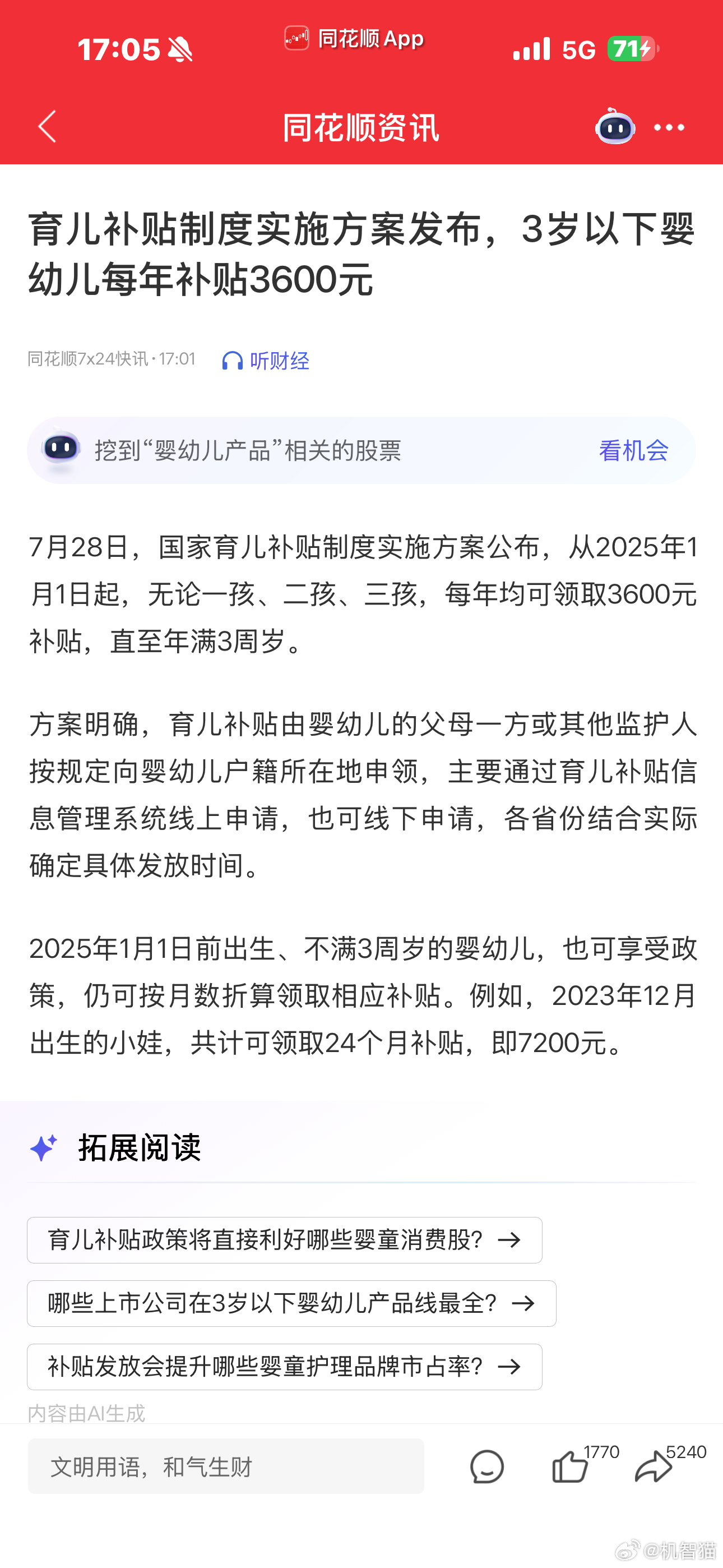 生娃国家给补贴了！每年3600元，可以领三年 ​​​