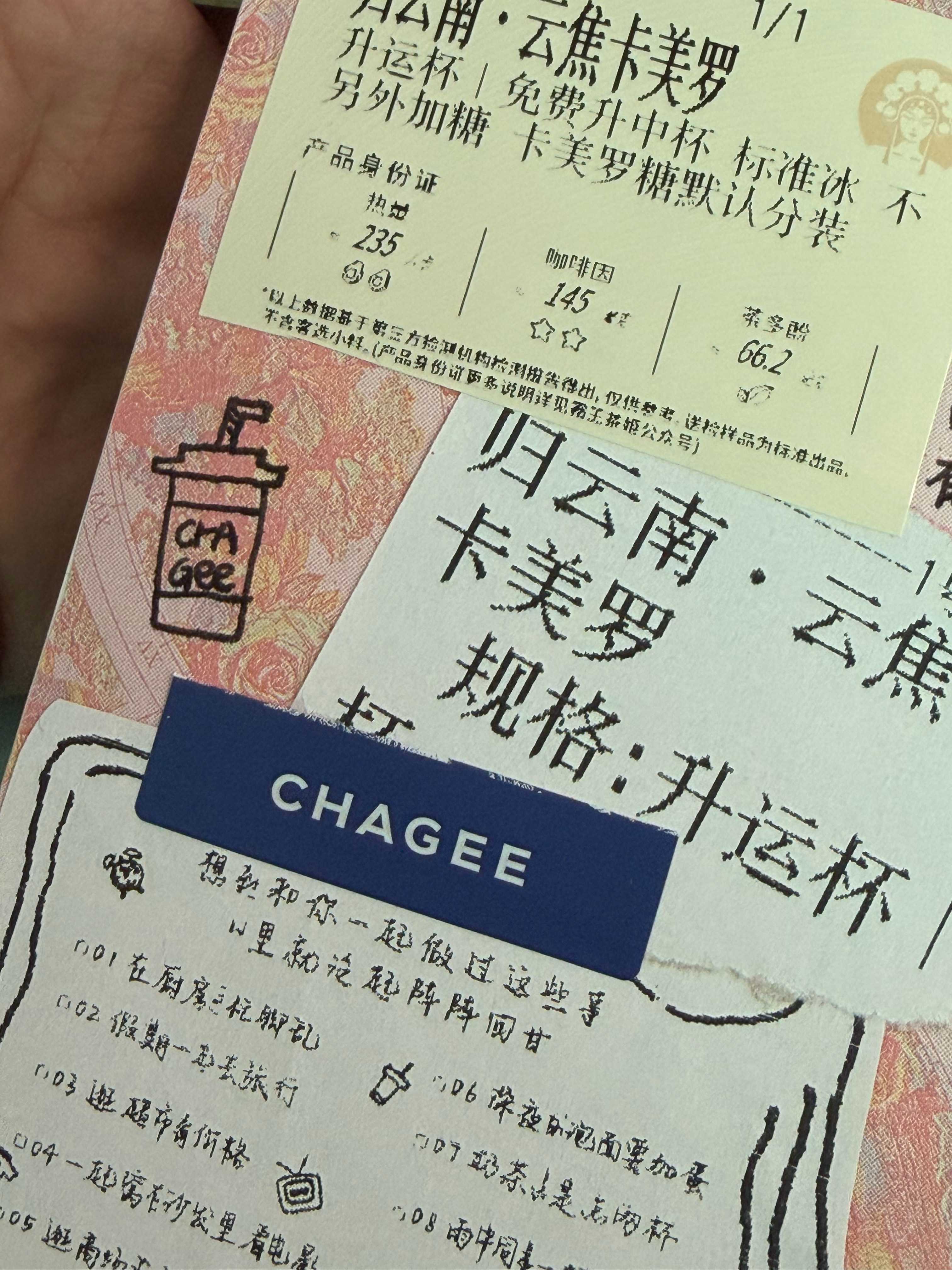 自从上次评论区朋友推荐我喝霸王茶姬的云南普洱卡美罗，已经喝了两杯了，今天又想喝了