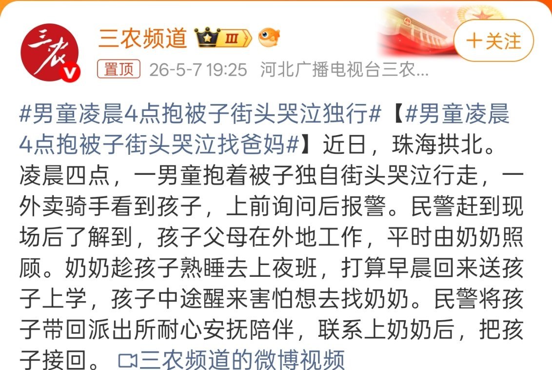 男童凌晨4点抱被子街头哭泣独行唉，奶奶一把年纪也还得上夜班，所以父母到底怎么想的