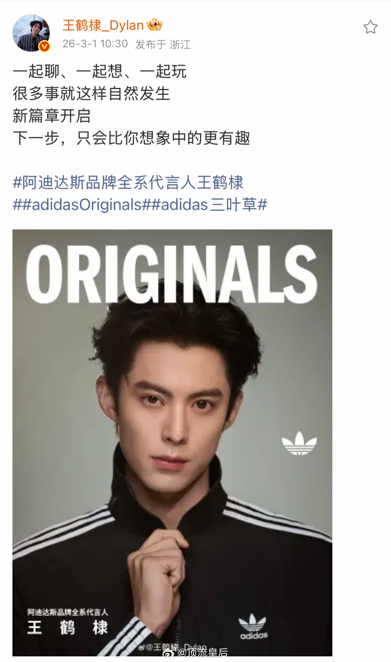 恭喜阿迪达斯全系代言人王鹤棣来啦，运动风很帅气。。
