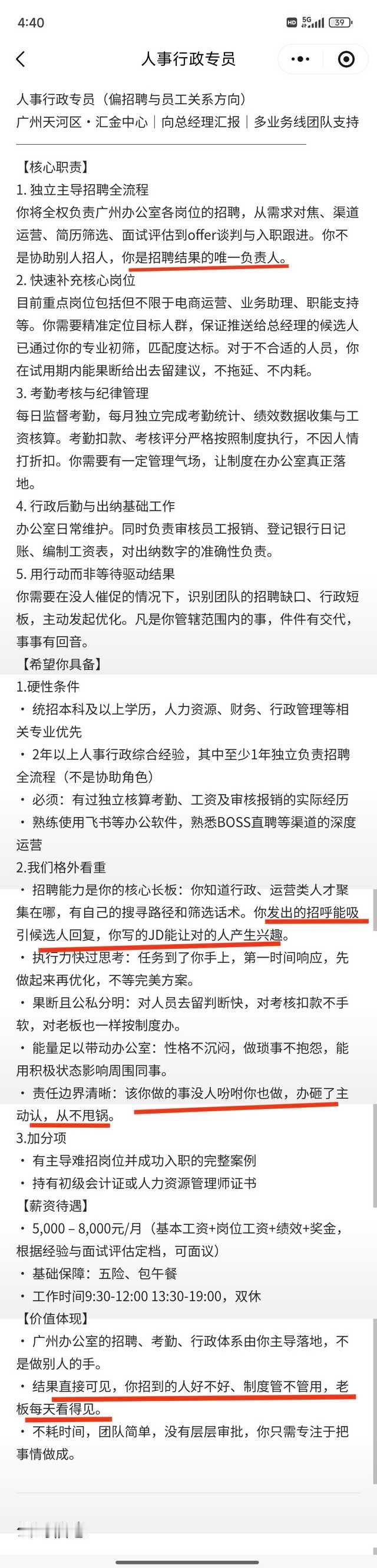 449真的看到这种招聘信息，很无语