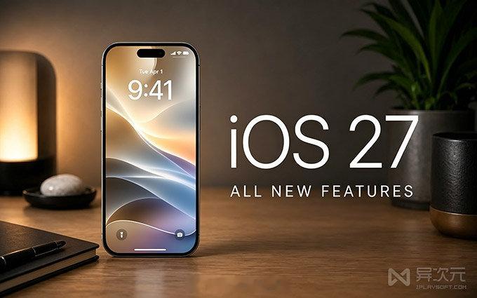 iOS 27 正式版新功能汇总视频：流畅度暴涨，老机型狂喜！国行 AI 难崩… 