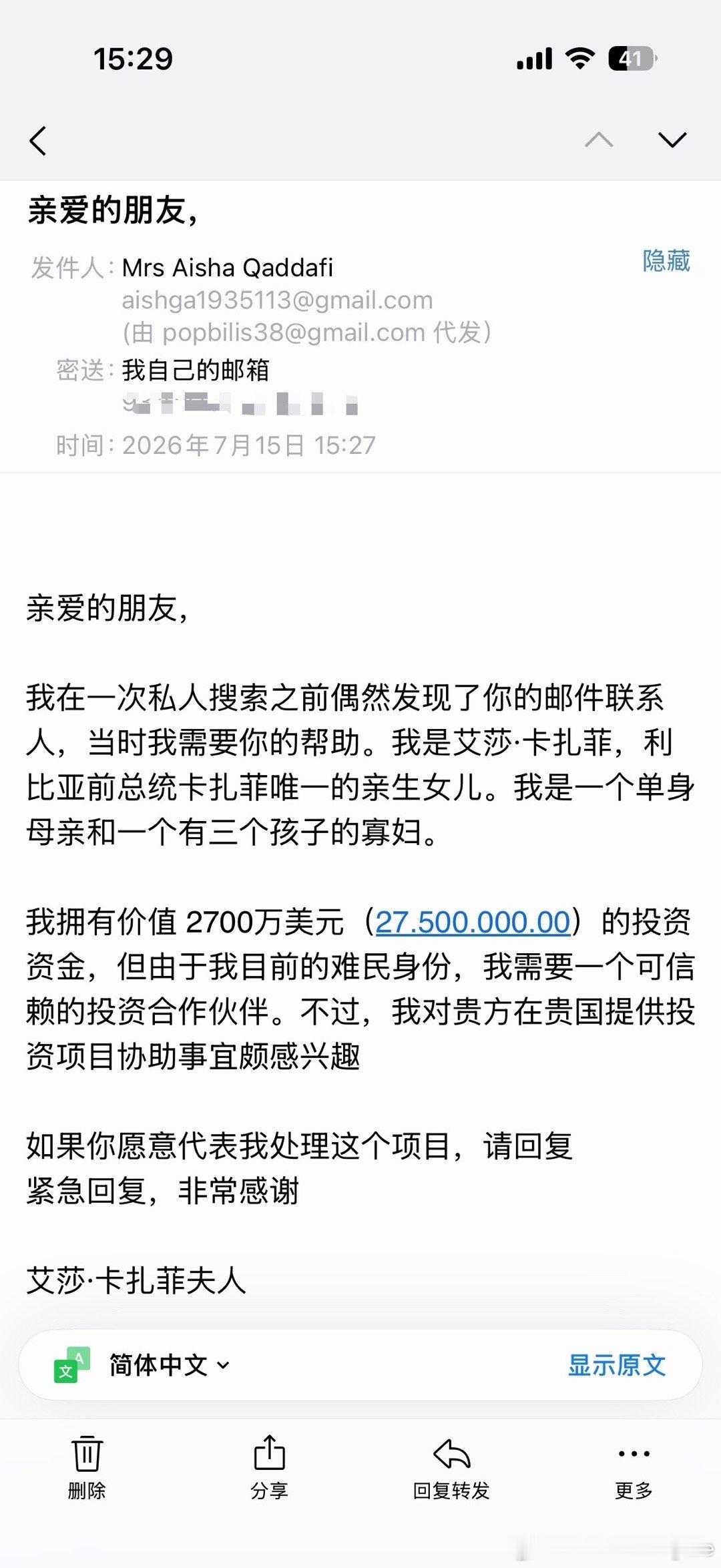 不是，诈骗邮件能不能搞得认真一点，卡扎菲唯一亲女儿都整上了 