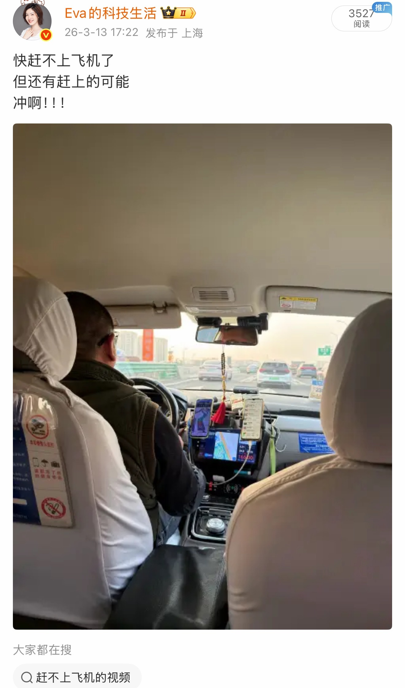 嘿嘿😁你猜怎么着，飞机延误了，我不仅赶上了飞机，还有时间吃了一碗蛋仔面~这就是