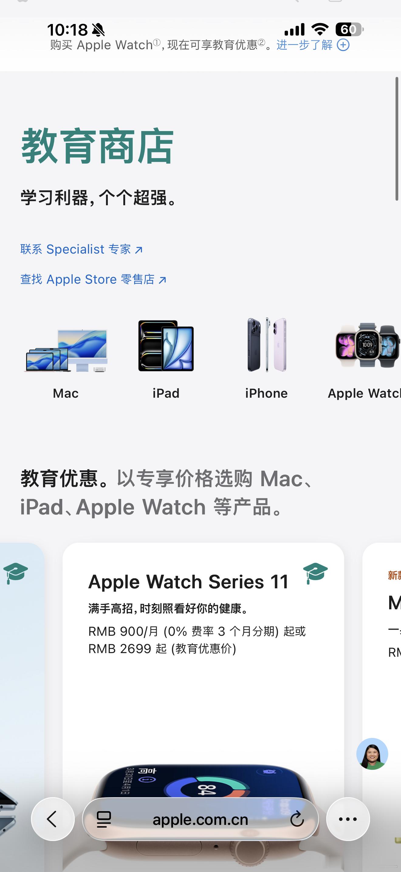 Apple Watch 也可以使用教育优惠购买啦。包括S11、Ultra3、Se