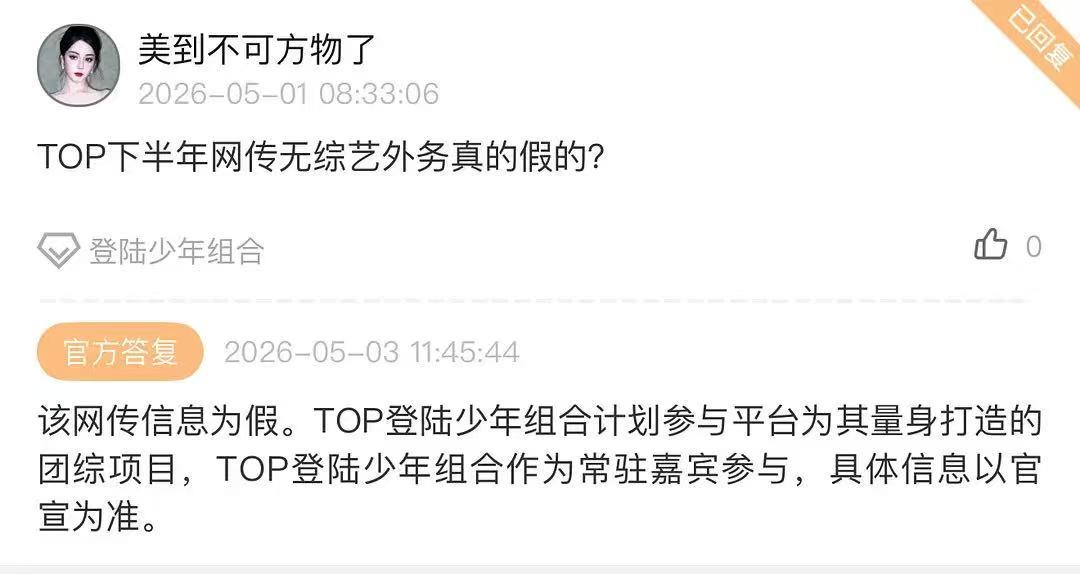 我将燥候这个top量身打造的团综TOP计划参与平台量身打造的团综时代峰峻回应TO