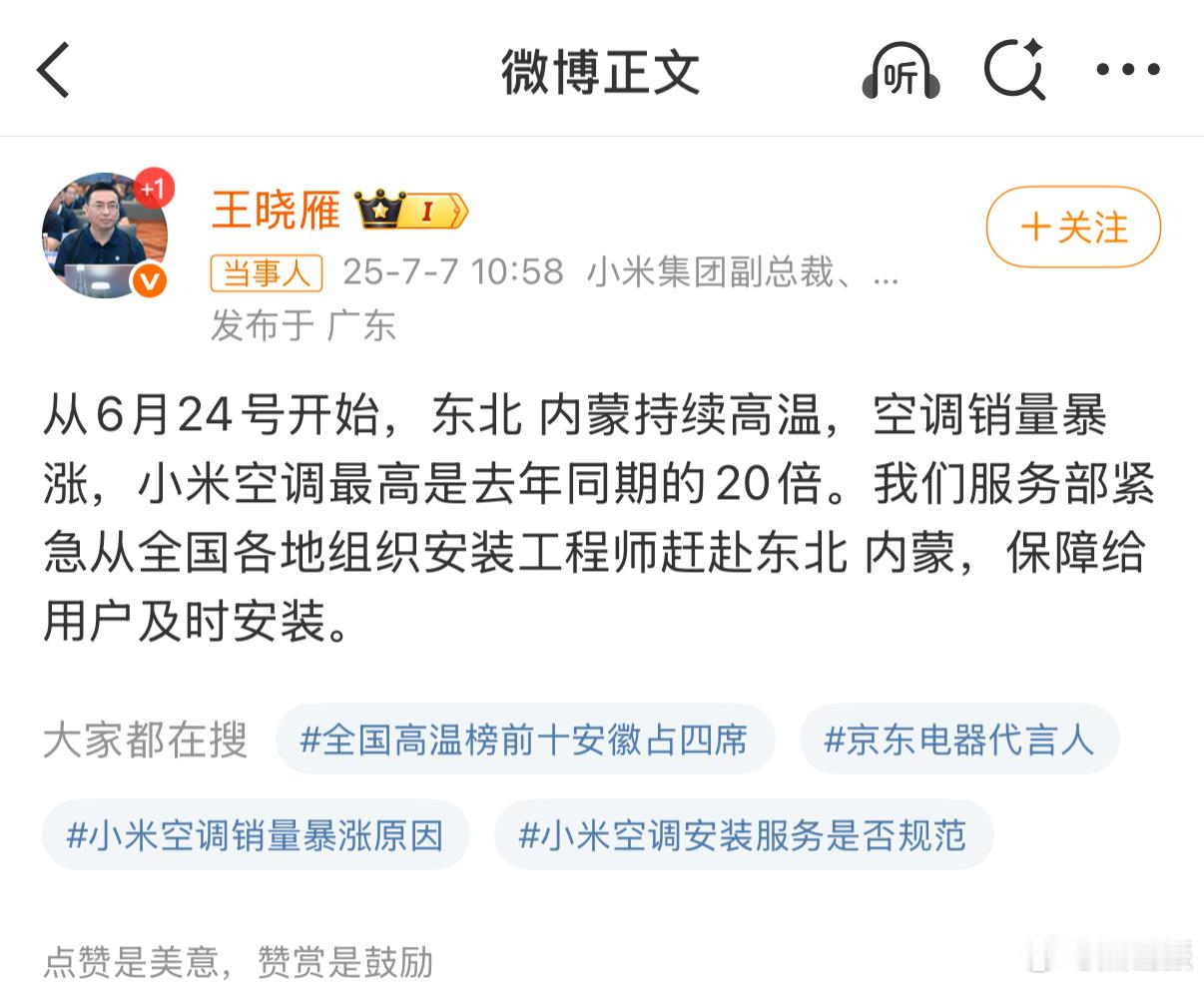 小米王晓雁称东北内蒙空调销量暴涨最新消息：小米空调销量又爆增了，内蒙、东北地区的