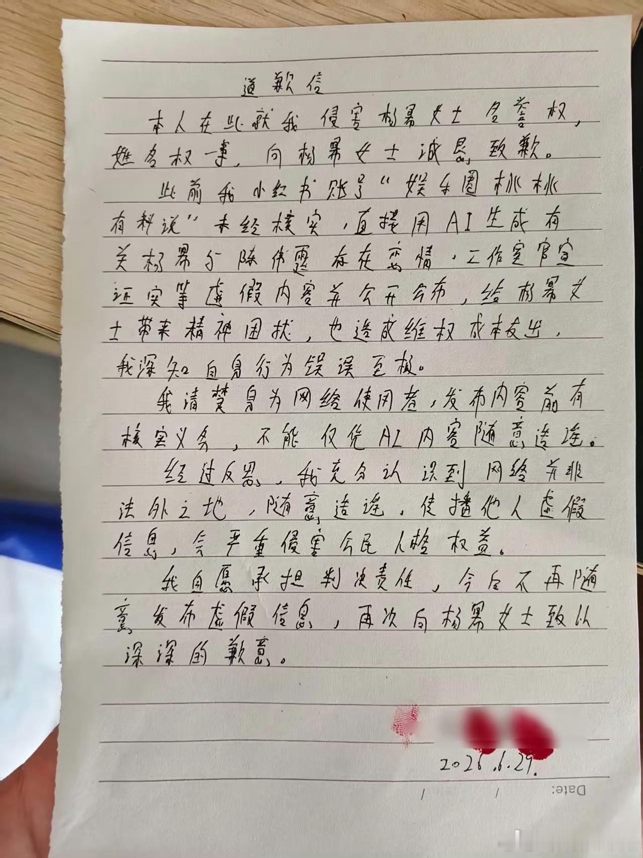 造谣杨幂的公开道歉了… 