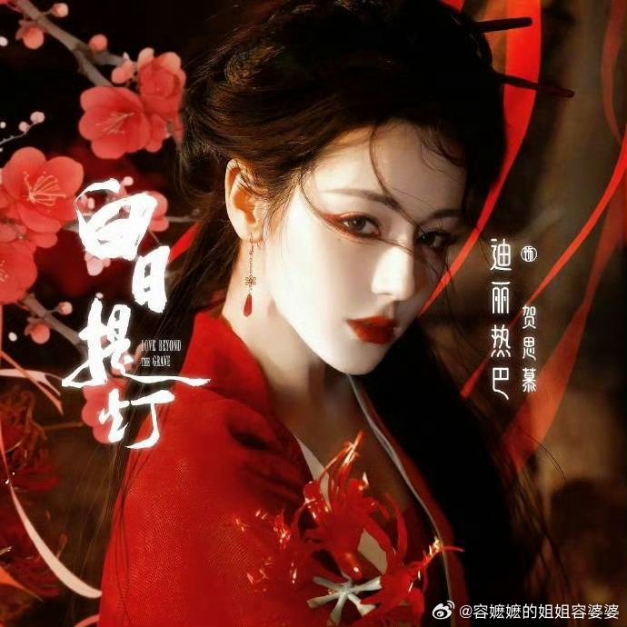 曝迪丽热巴滞留迪拜原因热巴既然没事已经回来了，就好。开始关注她的作品“白日提灯”