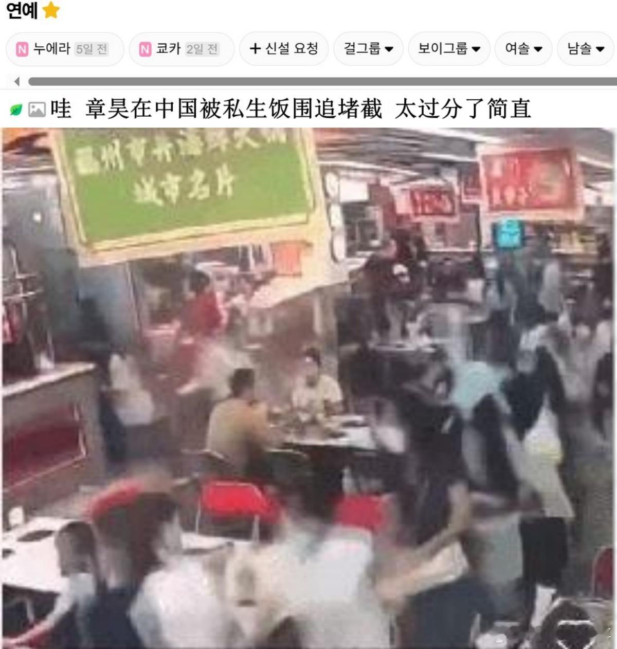 🔥韩网热帖评论翻译🔥ZB1章昊在中国被私生饭围追堵截韩网原帖帖主称：哇 章昊