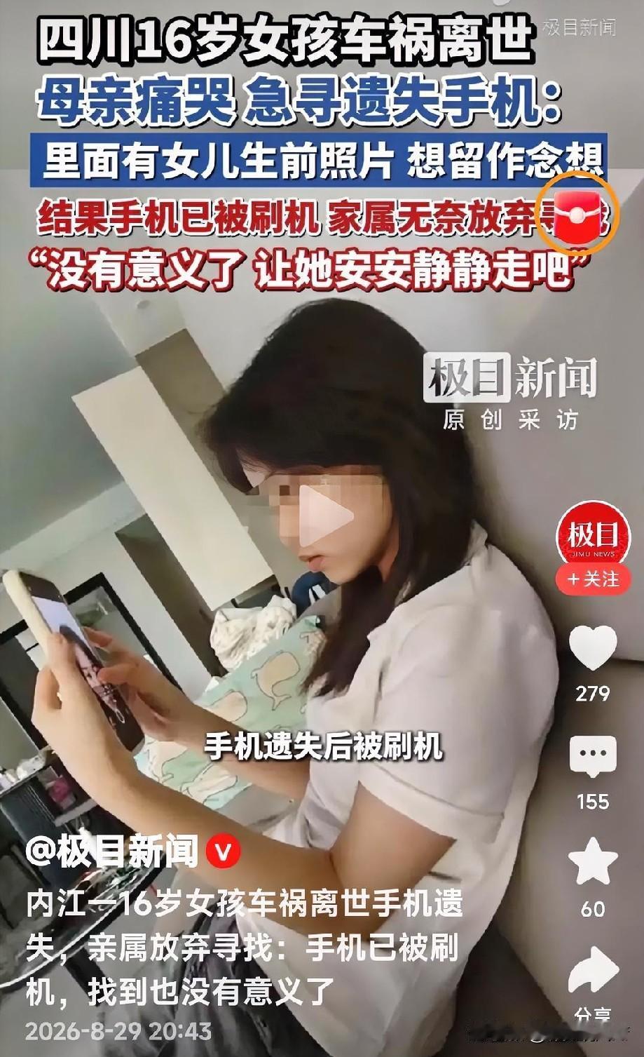 母亲急寻遗失手机太痛心了，四川内江16岁少女易康青暑假兼职途中遭遇车祸离世。她和