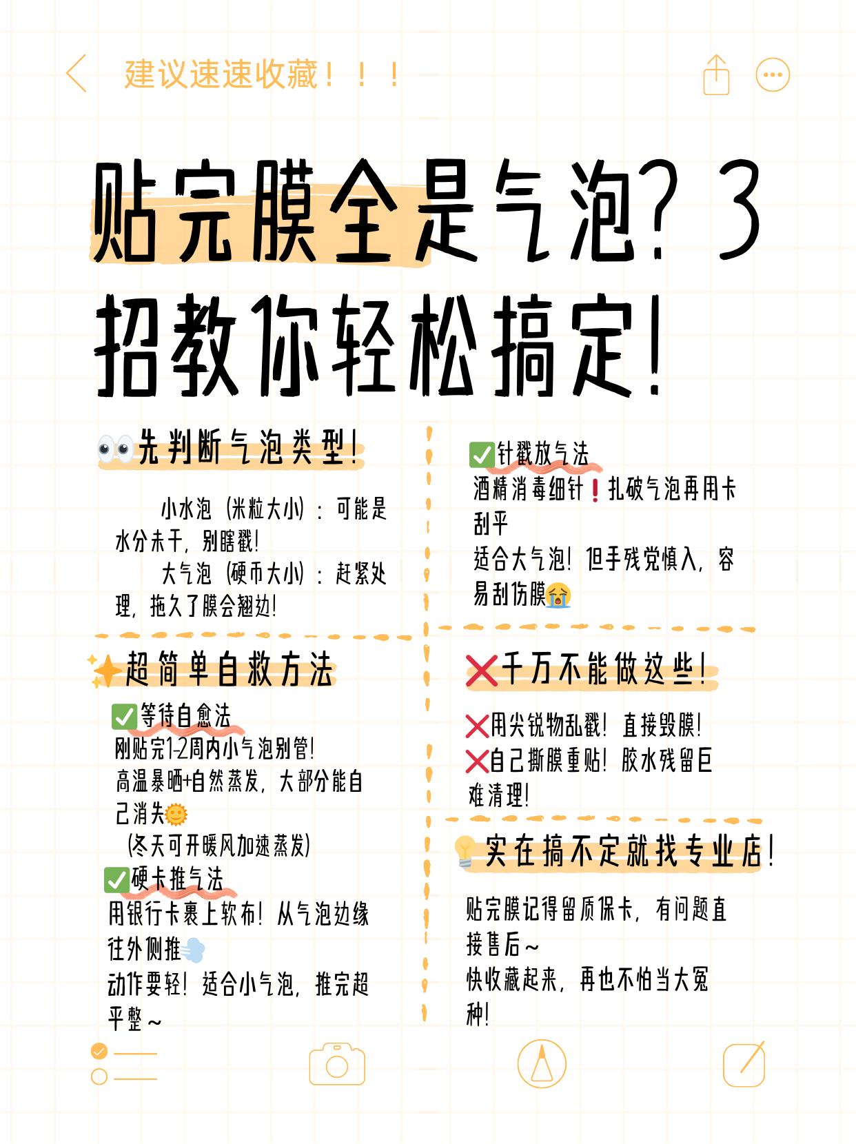 刚贴完膜发现全是气泡？别慌！手残党也能自救！【来自懂车帝车友圈】