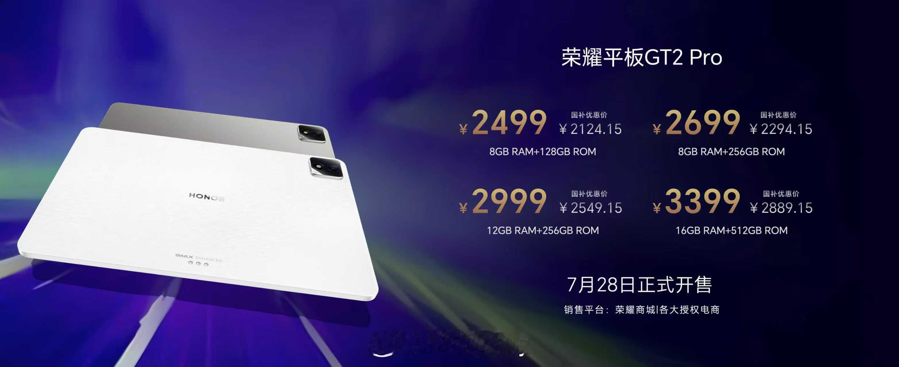 今晚还有荣耀平板GT2 Pro 显示、性能、续航表现都不错。毕竟有骁龙8 Gen