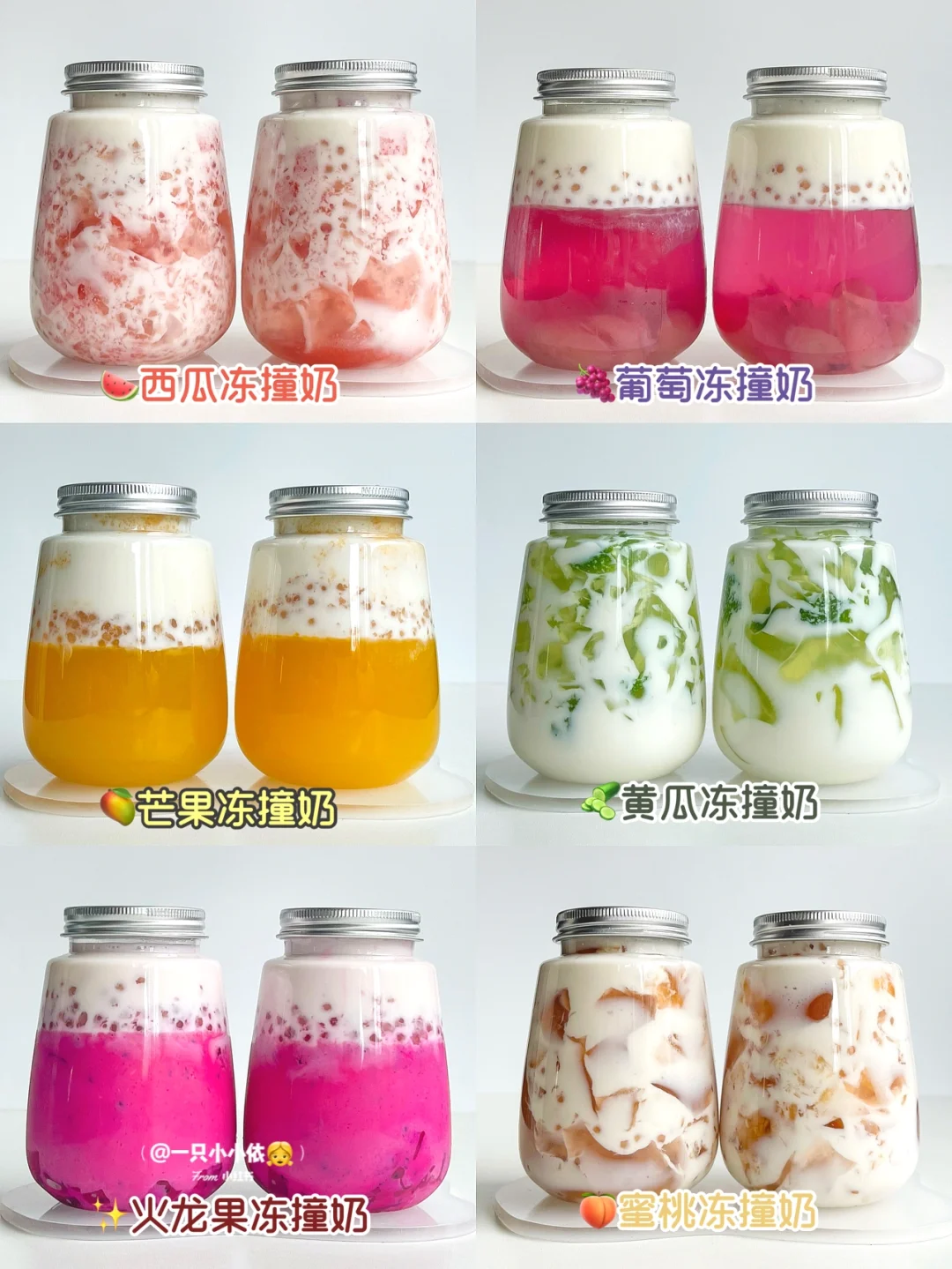 夏日清凉水果冻撞奶🍇Q弹好喝！简单0失败