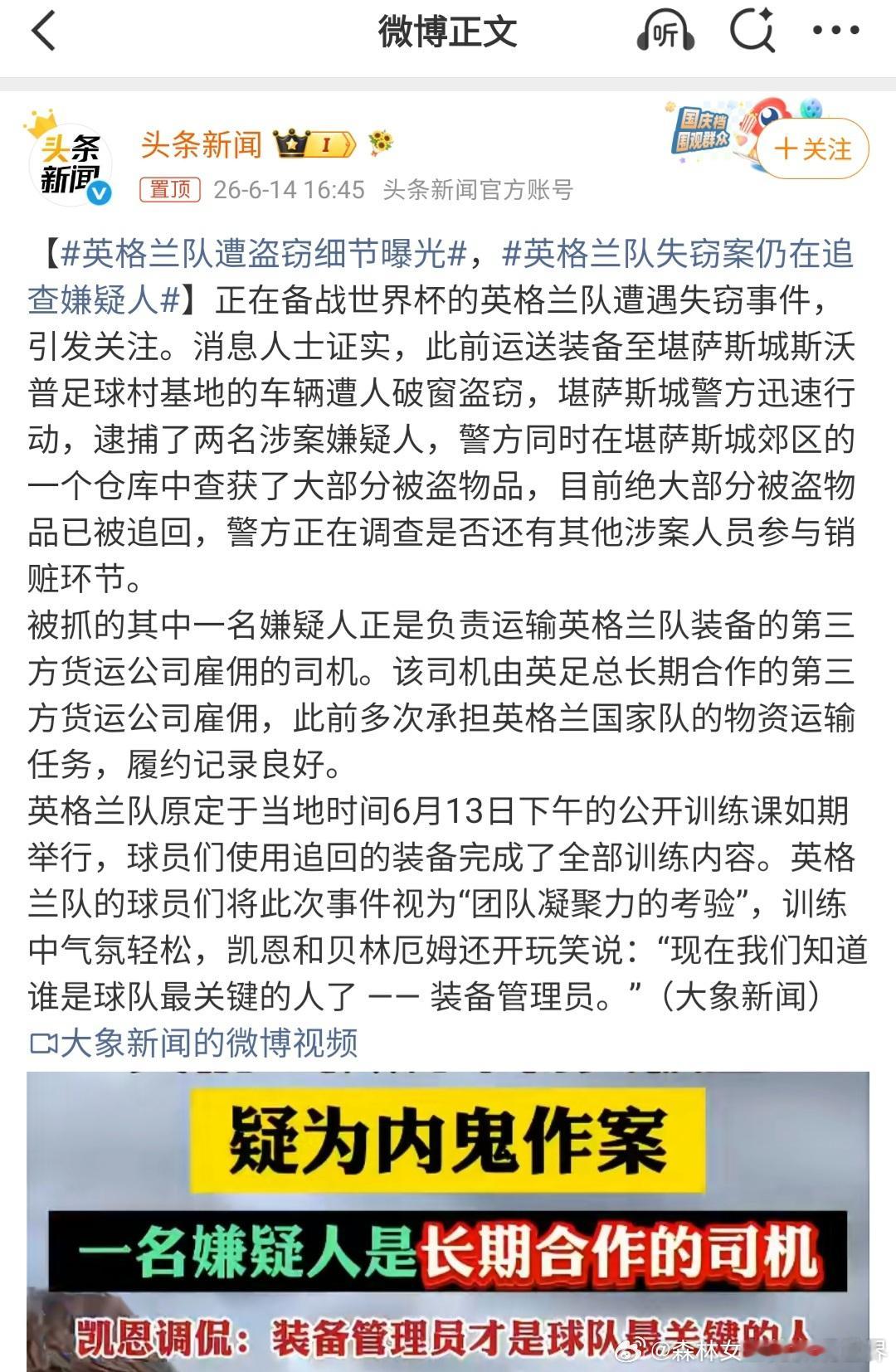 英格兰队遭盗窃细节曝光明賊易抓，内鬼难防，如此的没有职业道德，让人匪夷所思。 