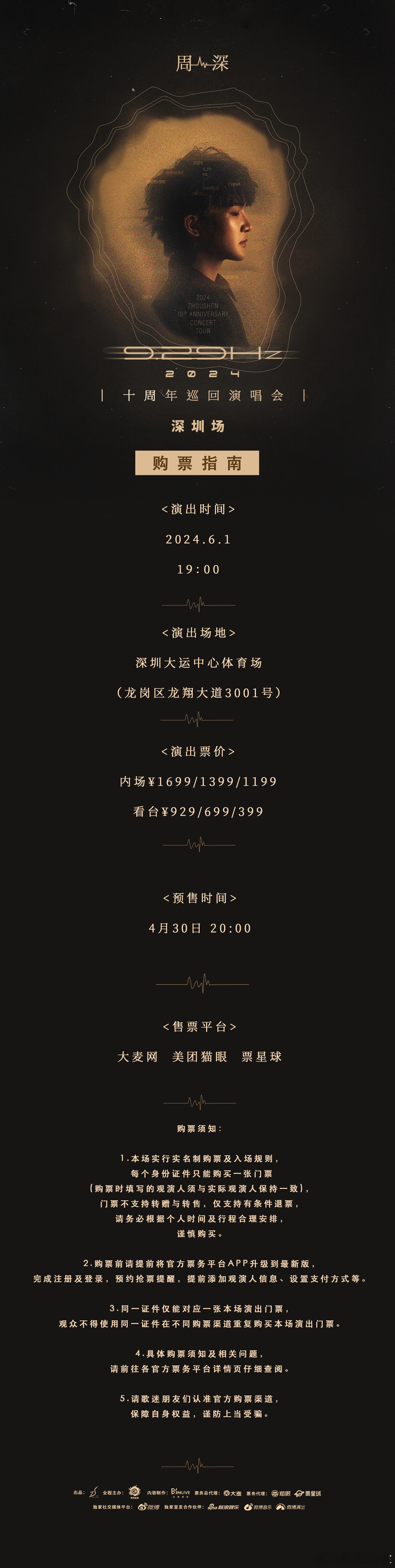 #周深[超话]#[音乐]#2024周深9.29hz巡回演唱会# 【周深丨2024