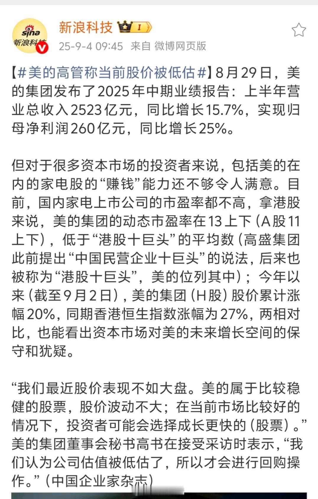 美的高管称当前股价被低估你还知道被低估啊？那就赶紧回购注销啊，别整那没用的，美的