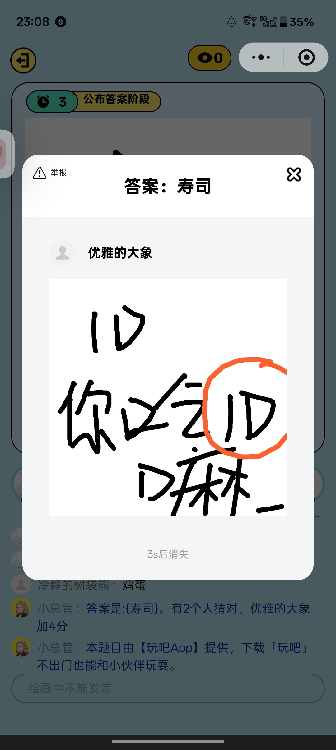 我是甜菜