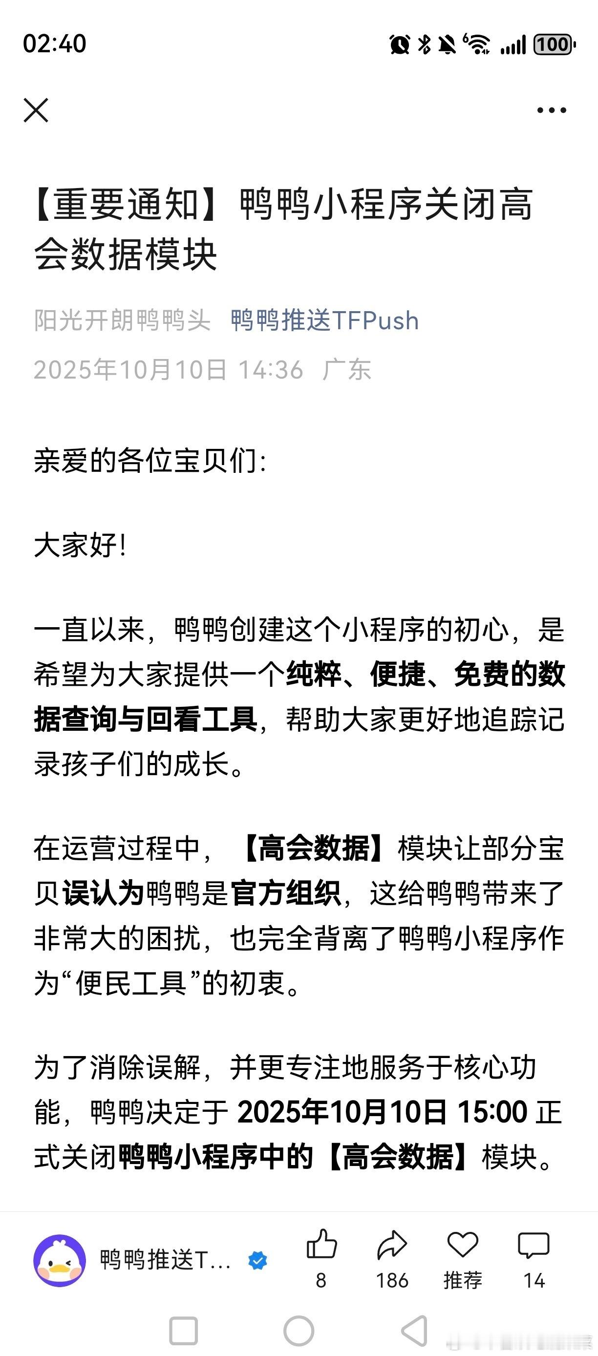 鸭鸭推送高会模块真的要关了[流鼻血] ​​​