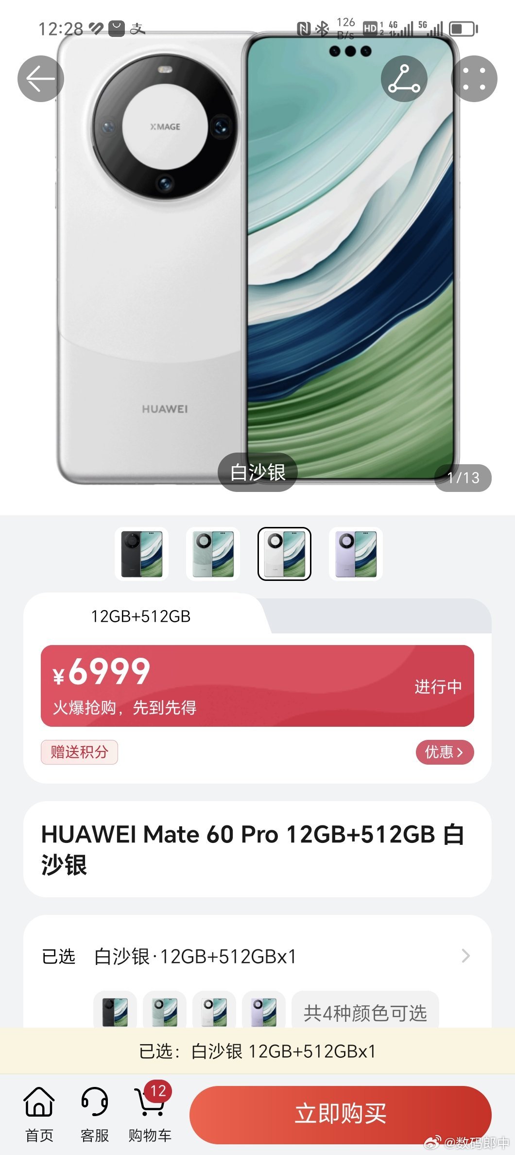 好家伙Mate60Pro先锋计划这就直接开售了？华为应该不会和某厂先坑者计划那样
