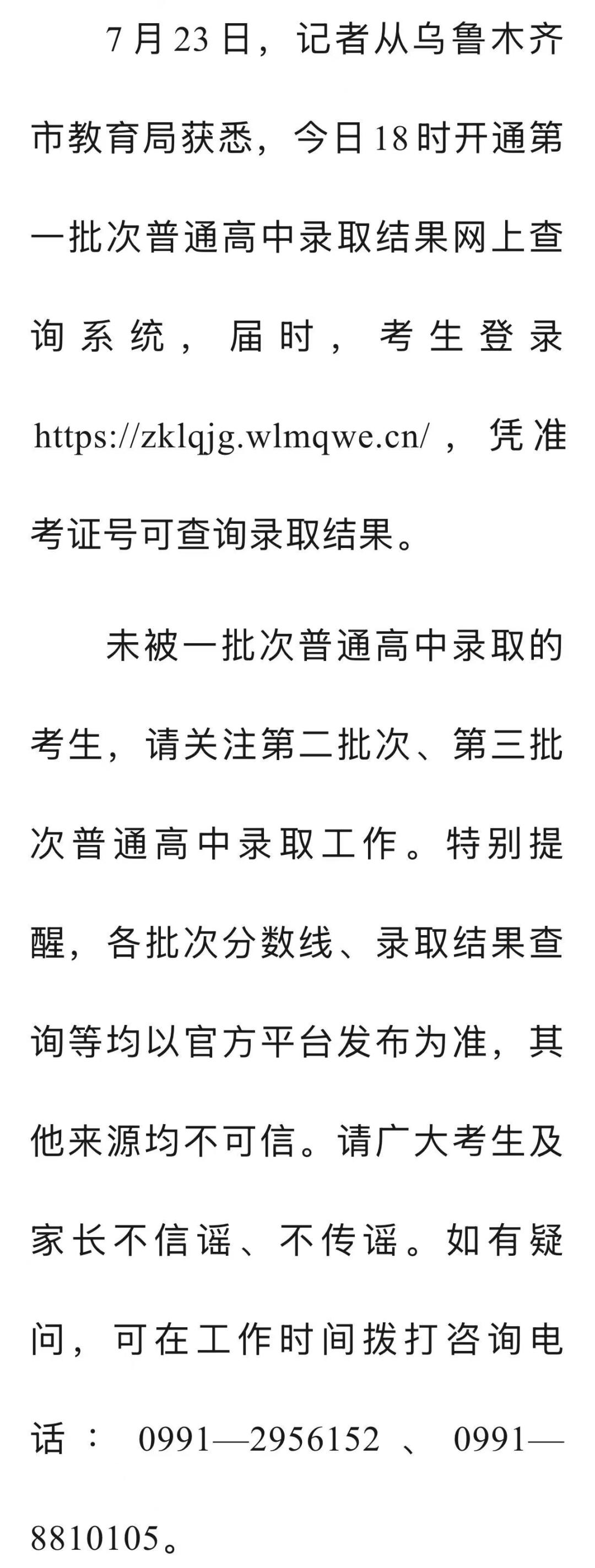 2026年乌鲁木齐市第一批次普通高中录取结果今日18时起可查