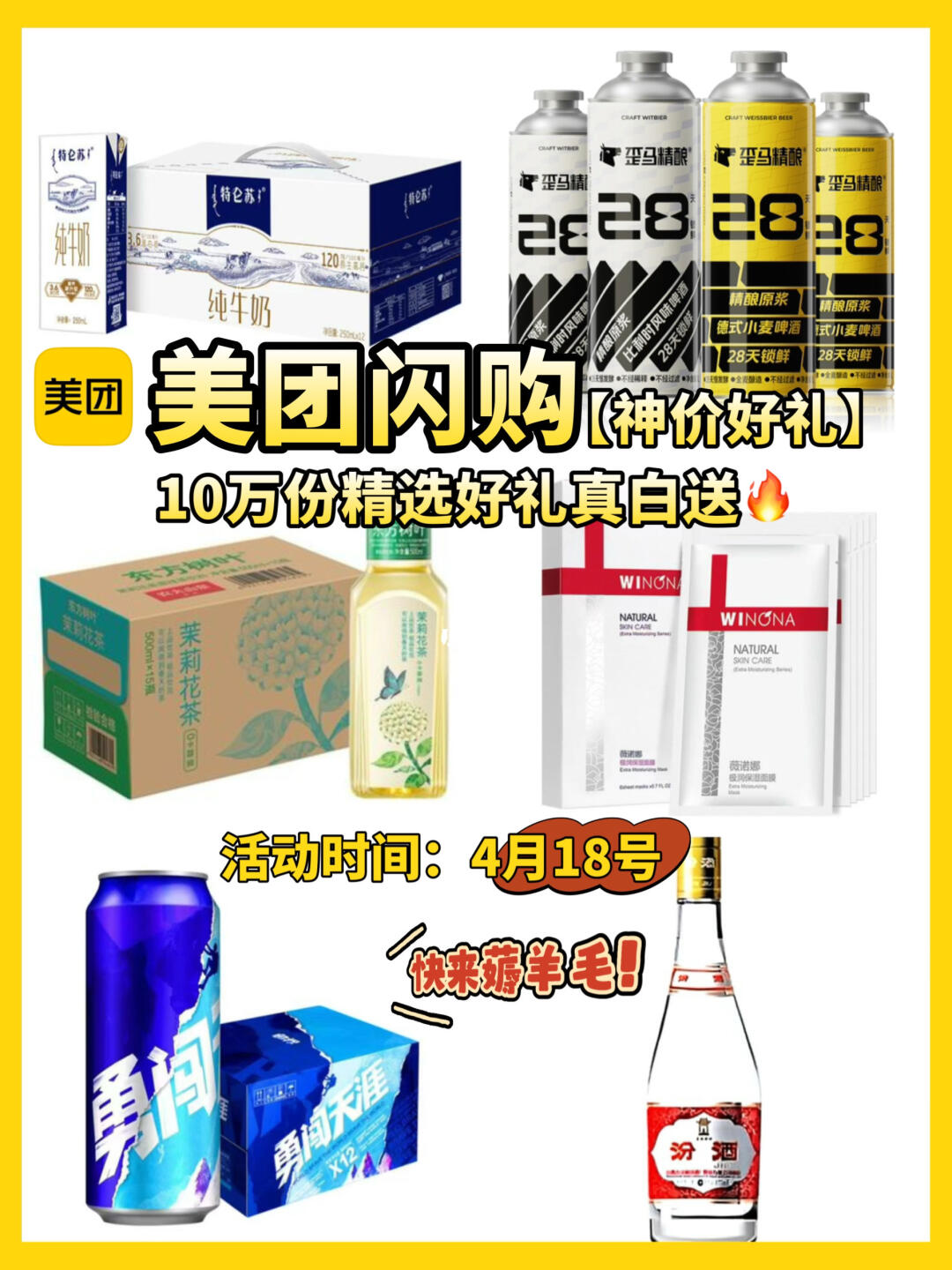 美团闪购神价好礼真白送啊‼️